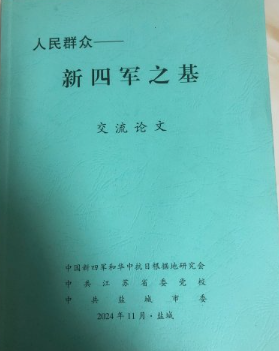 人民群众&mdash;&mdash;新四军之基