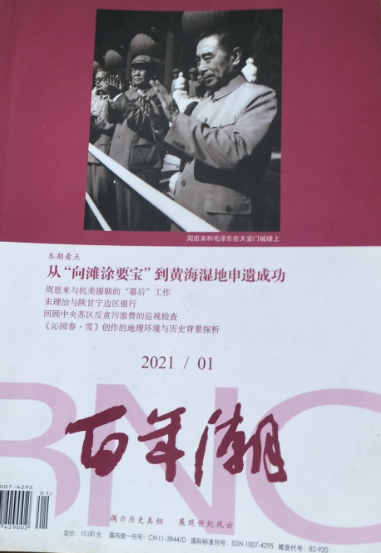 百年潮&mdash;&mdash;陈毅