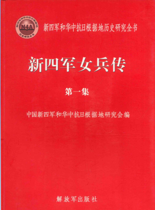 新四军女兵传 第1集