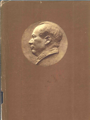 毛泽东军事文选