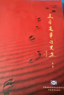 追寻先辈的足迹