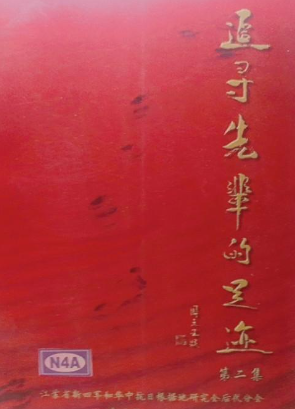 追寻先辈的足迹 第2集