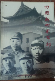 回顾新四军军部