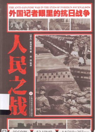 人民之战=The people;s war