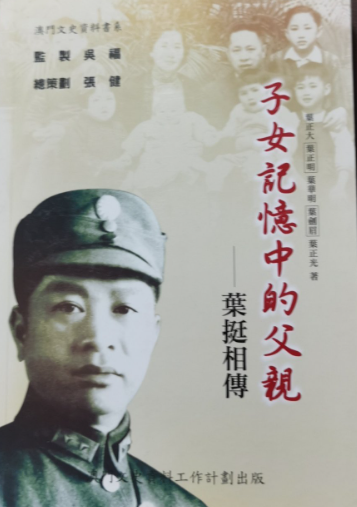 子女记忆中的父亲: 叶挺相传