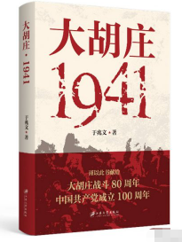 大胡庄1941