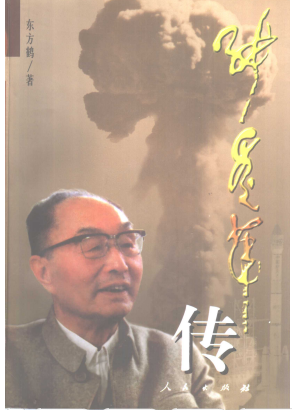 张爱萍传（下卷）