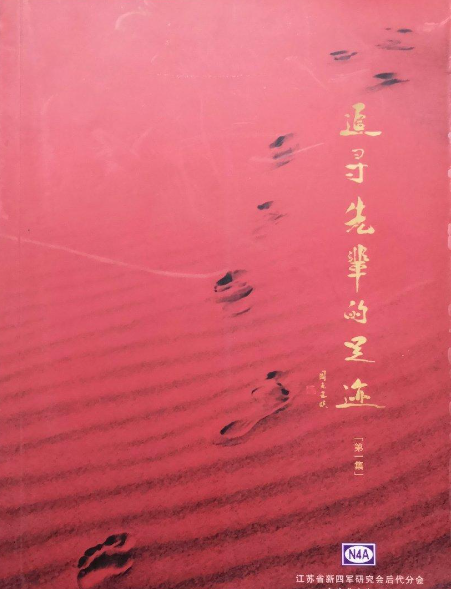 追寻先辈的足迹(第一集)