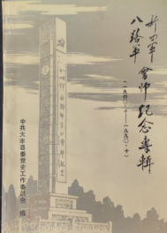 新四军八路军会师纪念专辑 : 1940.10～1990.10