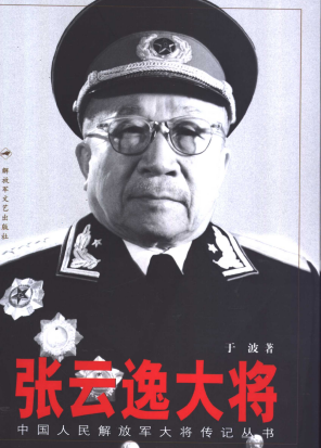 张云逸大将