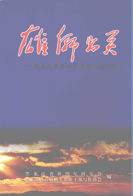 雄师出关