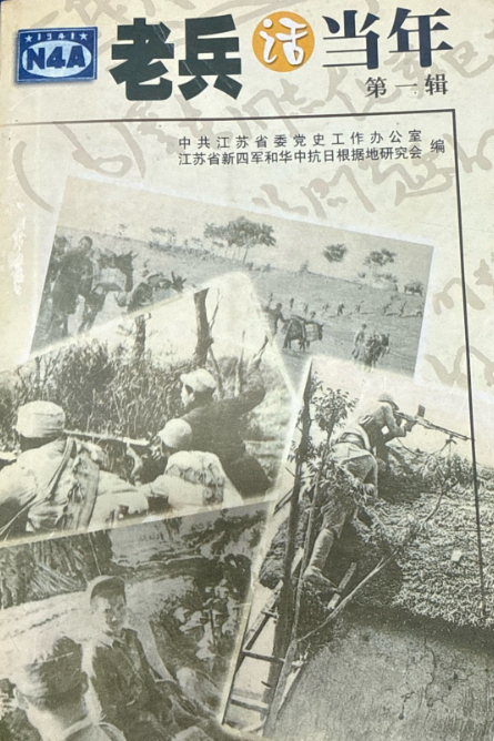 老兵话当年(一辑)