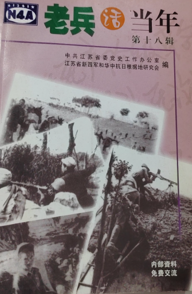 老兵话当年(18辑)