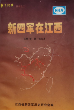 新四军在江西