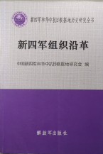 新四军炮兵组织沿革简况