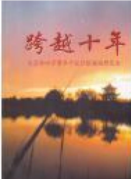 北京新四军暨华中抗日根据地研究会会员通讯录