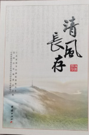 清风长存