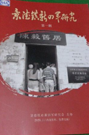 景德镇新四军研究