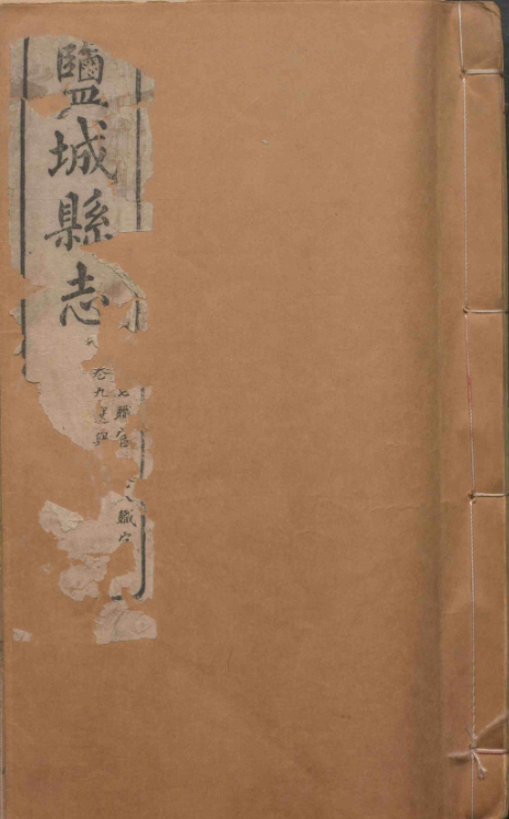 165光绪盐城县志4