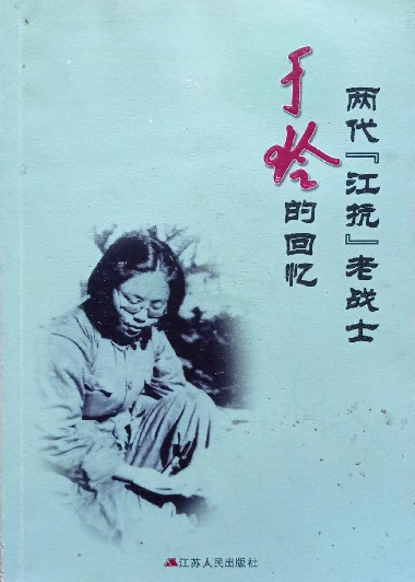 两代&ldquo;江抗&rdquo;老战士于玲的回忆