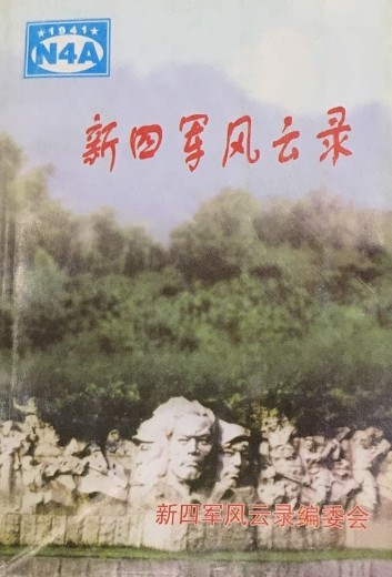 新四军风云录(第6集)