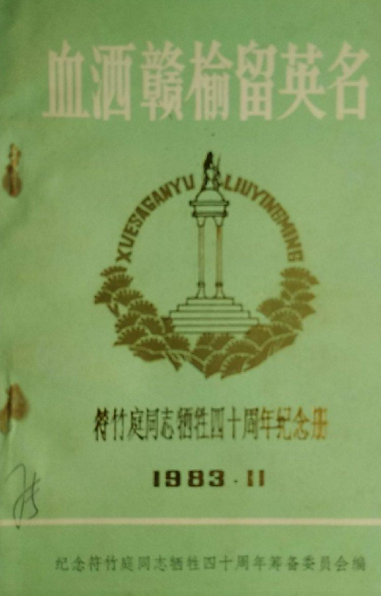 血洒赣榆留英名