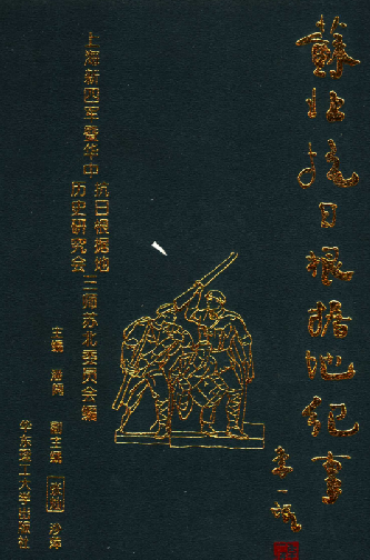 苏北抗日根据地纪事