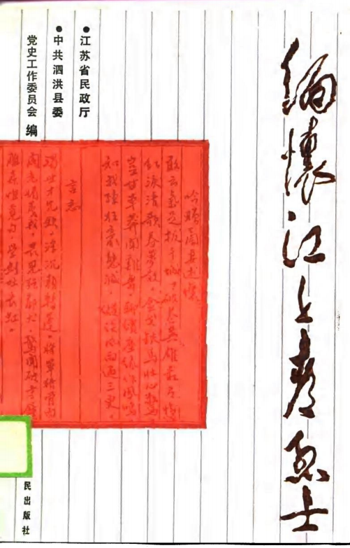 缅怀江上青烈士