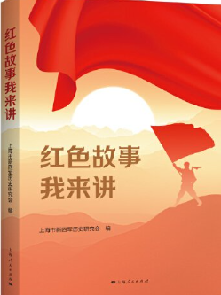 红色故事我来讲