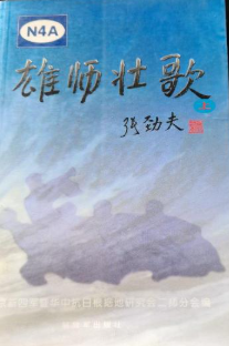 雄师壮歌((上))