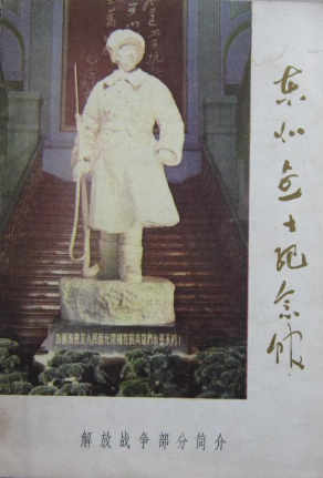 东北烈士纪念馆: 解放战争部分简介