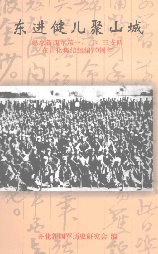 东进健儿聚山城