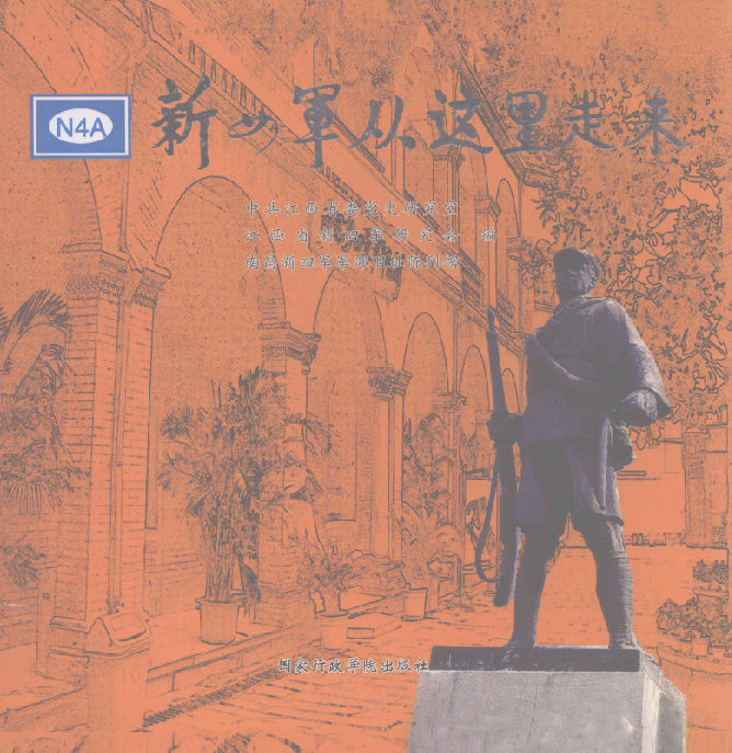 新四军从这里走来