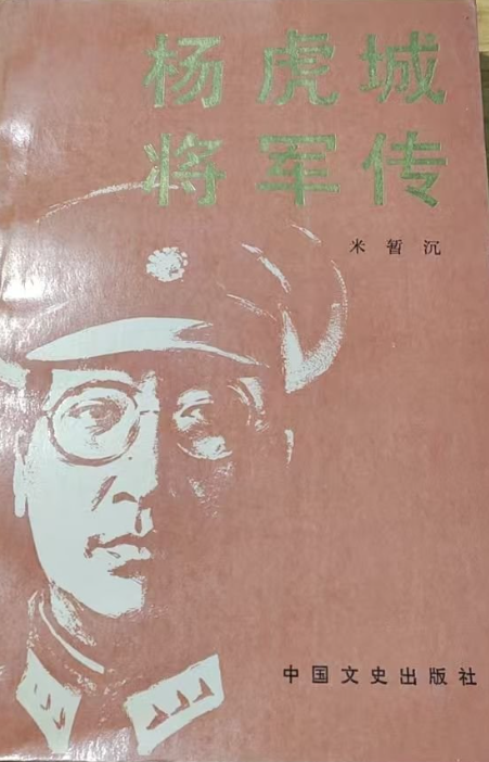 杨虎城将军传