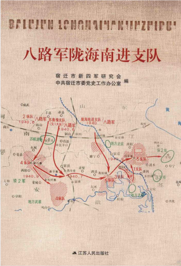 八路军陇海南进支队