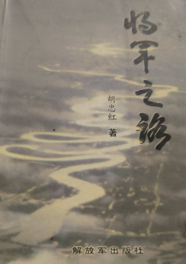 将军之路