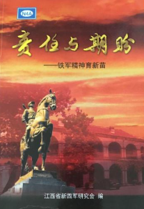 责任与期盼——铁军精神育新苗