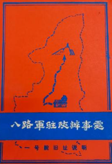 八路军驻陕办事处一号院旧址说明
