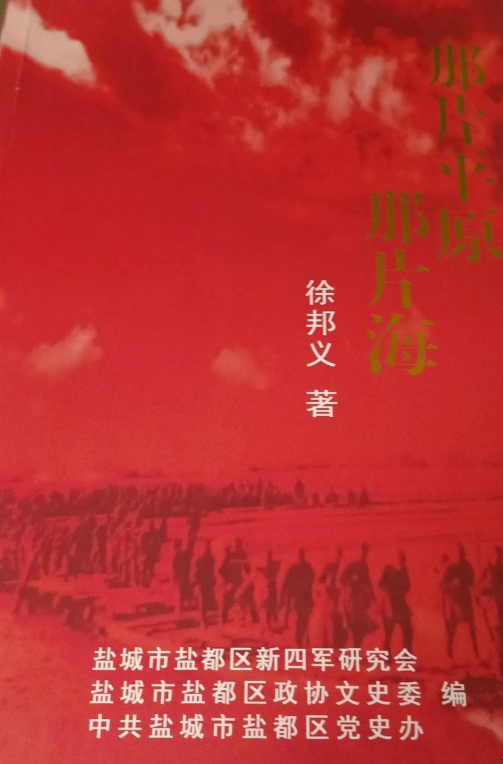 那片平原那片海