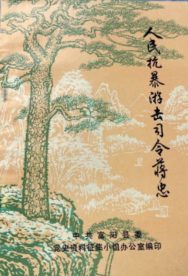 人民抗暴游击司令蒋忠