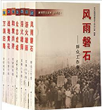 新四军在盐城丛书