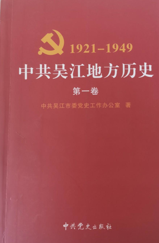 吴江地方历史（第一卷）