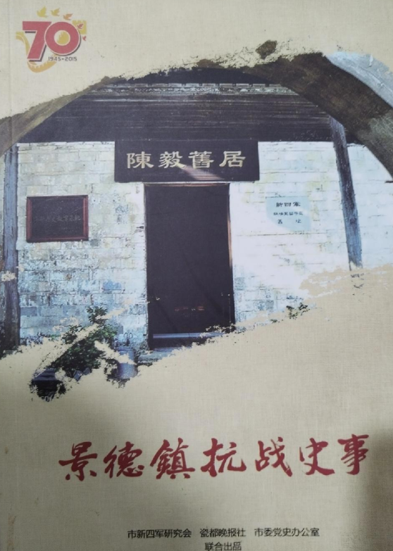 景德镇抗战史事