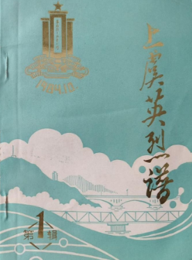 上虞英烈谱写(1)