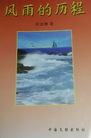 风雨历程-父母的故事