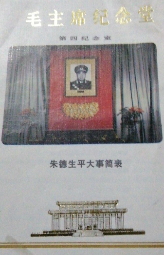 朱德生平大事简表