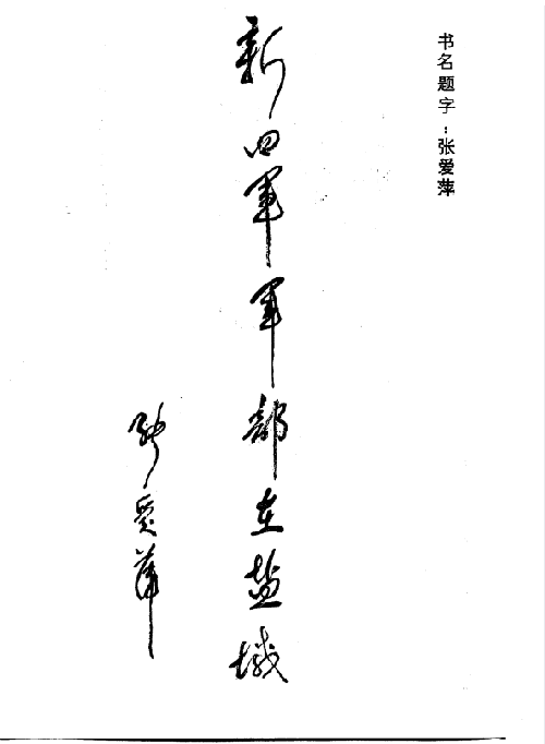 新四军军部在盐城