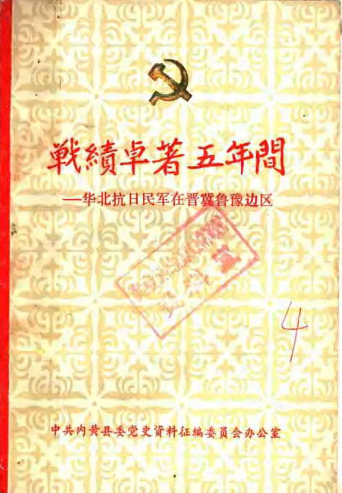 战绩卓著五年间