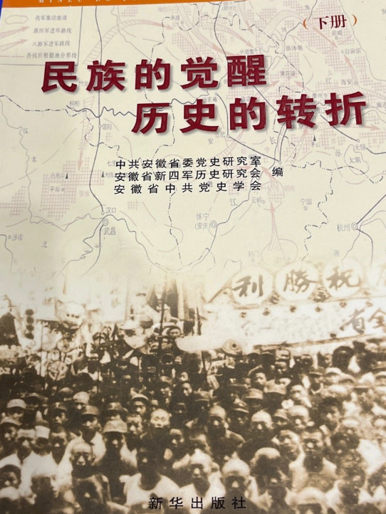 民族的觉醒 历史的转折: 上下