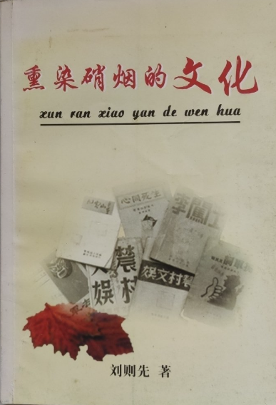 熏染硝烟的文化